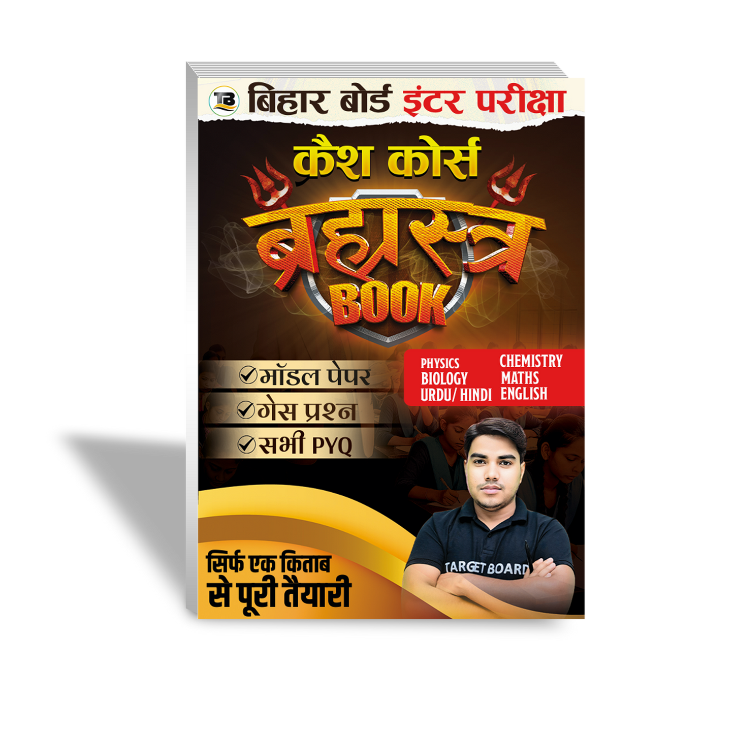 Brahmastra Class 12th Science Crash course book - TARGET BOARD