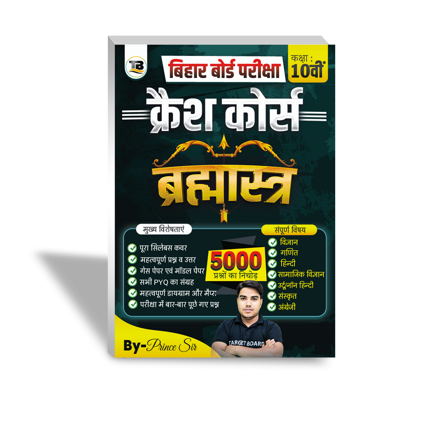 Brahmastra Class 10th Crash course book - TARGET BOARD