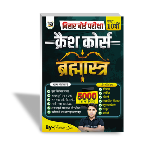 Brahmastra Class 10th Crash course book - TARGET BOARD