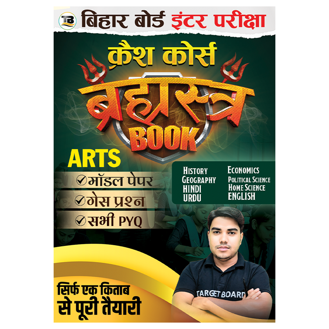 Brahmastra Class 12th ARTS Crash course book - TARGET BOARD