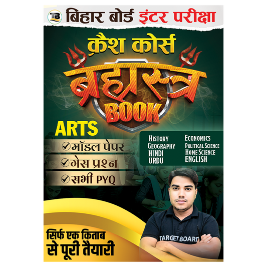 Brahmastra Class 12th ARTS Crash course book - TARGET BOARD