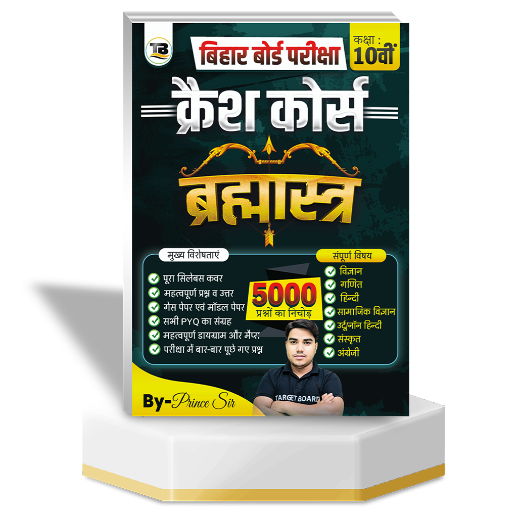 Brahmastra Class 10th Crash course book - TARGET BOARD