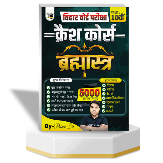 Brahmastra Class 10th Crash course book - TARGET BOARD