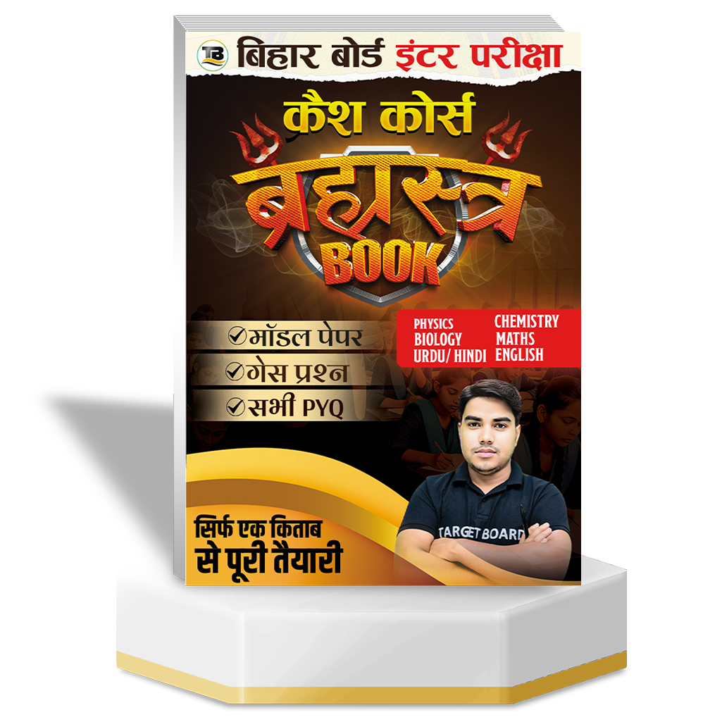 Brahmastra Class 12th Science Crash course book - TARGET BOARD