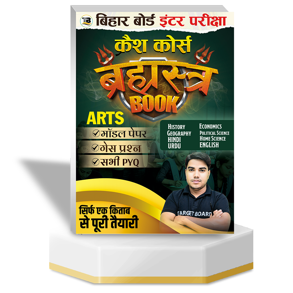 Brahmastra Class 12th ARTS Crash course book - TARGET BOARD